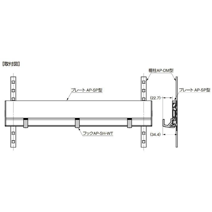 ランプ印 棚柱収納システム用フック AP-SH-WT アルミ製棚柱 AＰ-DM型用 ホワイト AP-SH-WT