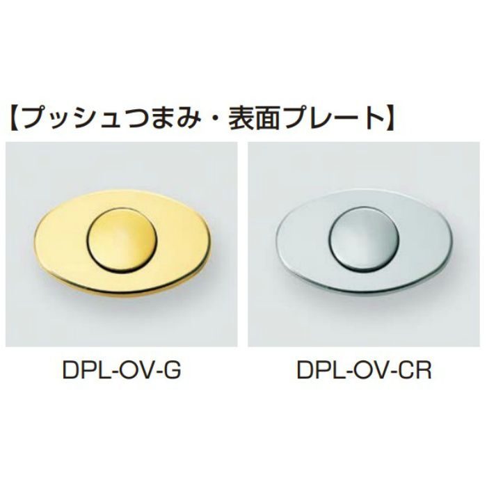 ランプ印 デザインプッシュラッチ DPL-OV型 DPL-OV-G