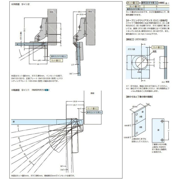 ランプ印 スライド丁番 ガラス扉用 GM100 90°開き インセット キャッチ付 GM100-C32/0