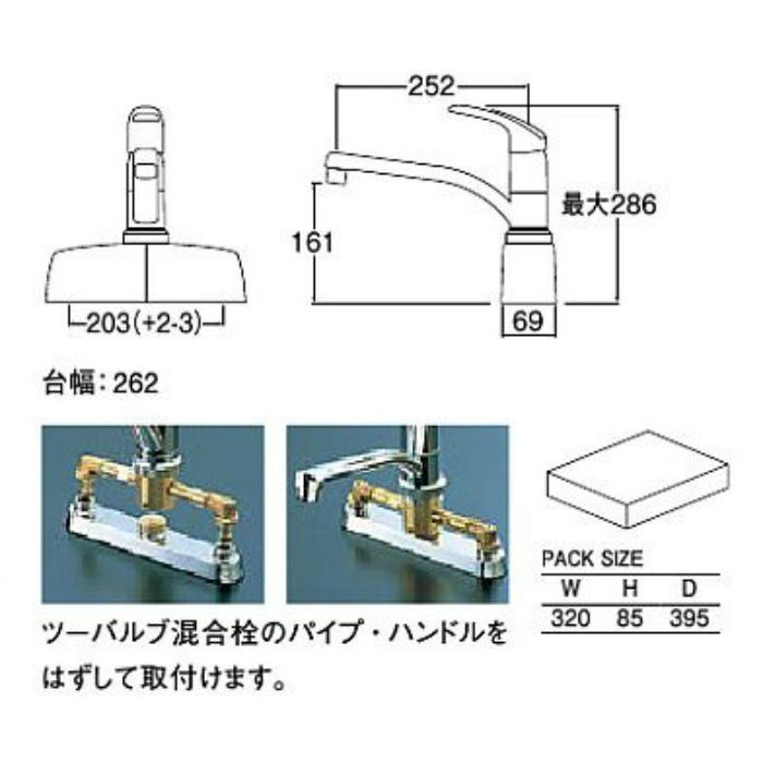 CK676-2-13 U-MIX modello シングル取替用台付混合栓【ツーホール(台付 