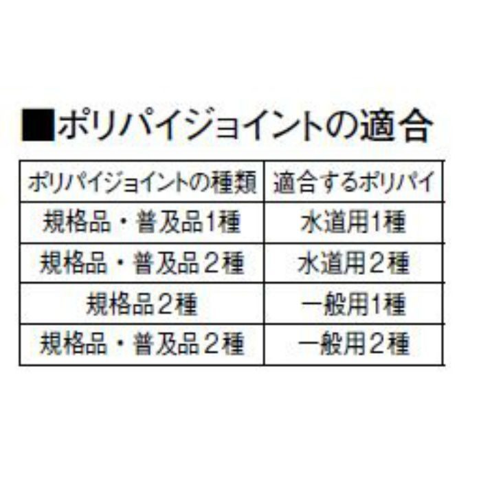 水道用1種用 ポリパイジョイント チーズソケット 13 格安販売の