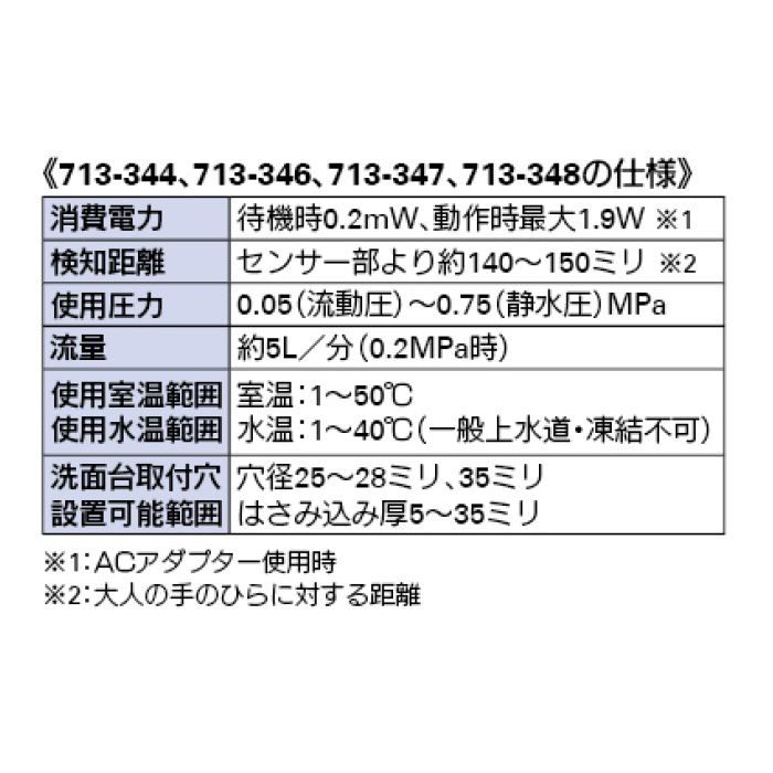 713-348 洗面水栓 センサー水栓(トール) カクダイ【アウンワークス通販】