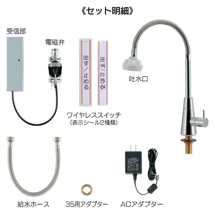 713-341 洗面水栓 ワイヤレススイッチ吐水ユニット