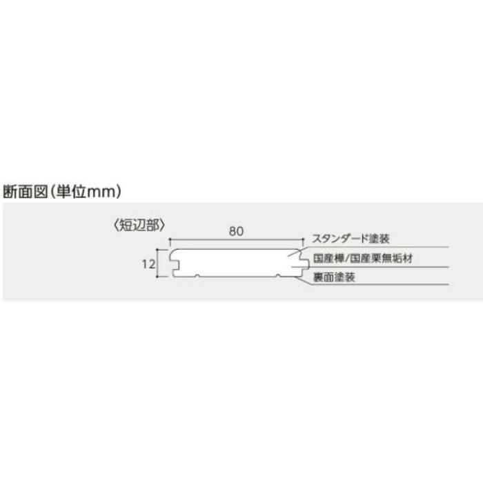 STM-CC 里床(無垢) 栗素地色 国産栗