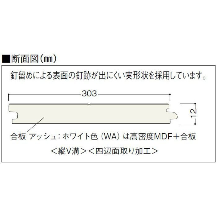 NFS1-WA ナチュラルフェイスS 1本溝タイプ 根太・上履用 12mm厚 アッシュ ホワイト色