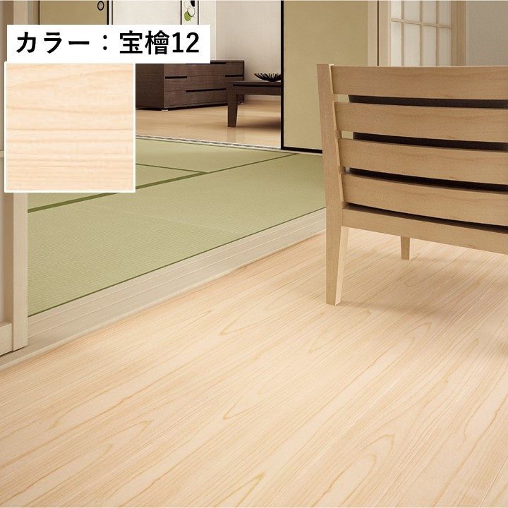 YP0323-8 WPCえんこう 檜柄 デラックス 関西間 宝檜12 WPC床材【運送 