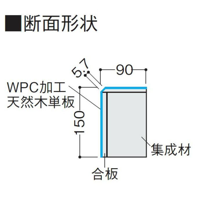 YPZ11-26MT WPCファインコート玄関造作材 上り框(芯あり) 1950mm