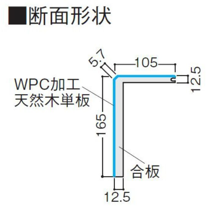 YPZ13-16MT WPCファインコート玄関造作材 上り框(L型) 1950mm ティー 