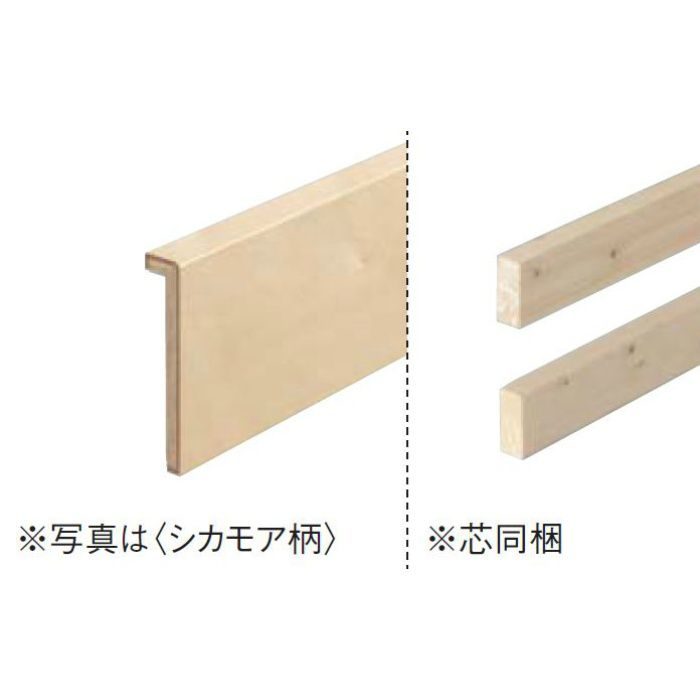 YNZ13-2634 ハピアフロア玄関造作材 銘木柄 玄関巾木(L型/芯同梱