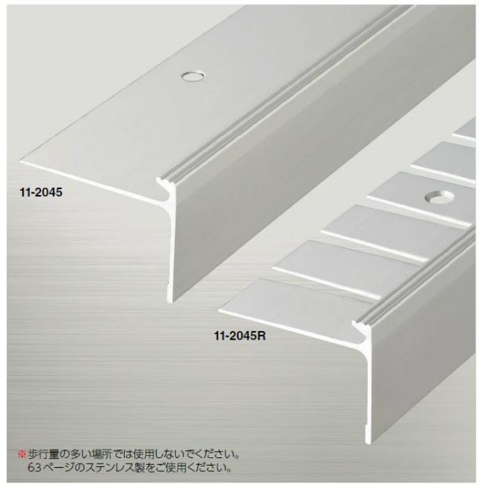 アシステップ 穴アリ 11-2045R 2m