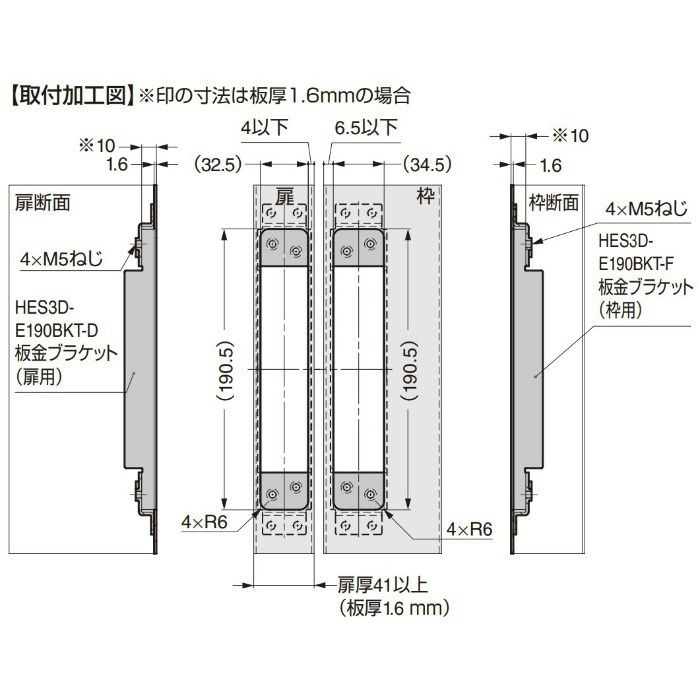 ランプ印 スチールドア・スチール枠用ブラケット HES3D-E190BKT型 三次元調整機能付隠し丁番 HES3D-E190型用　PAT HES3D-E190BKT-D