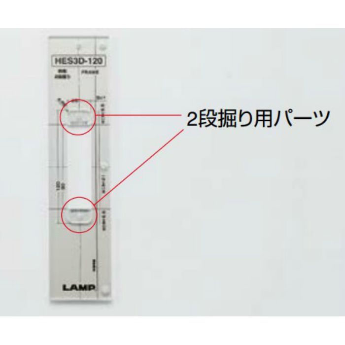 ランプ印 加工治具 HES3D-TMP型 三次元調整機能付隠し丁番 HES3D型用 クリアー HES3D-120-TMP