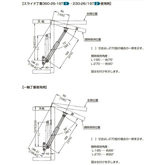 ランプ印 フラップステー L-195型 L-195A