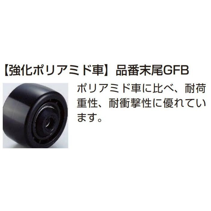 低床式超重量用キャスター UHG型 プレートタイプ UHG-75-GFB【翌日出荷