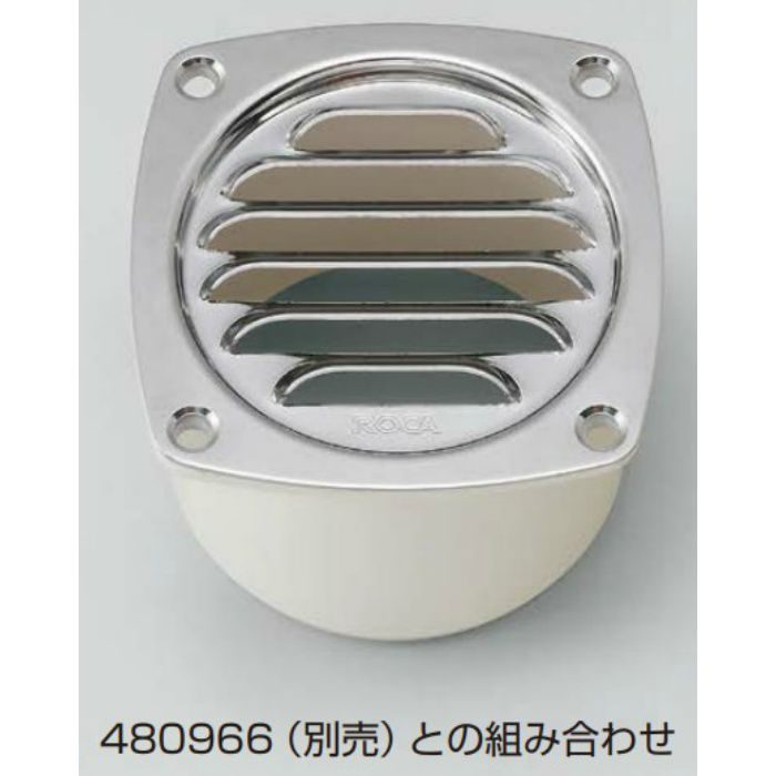 ステンレス鋼製 空気孔 480970 アダプター(別売品) ホワイト 480966