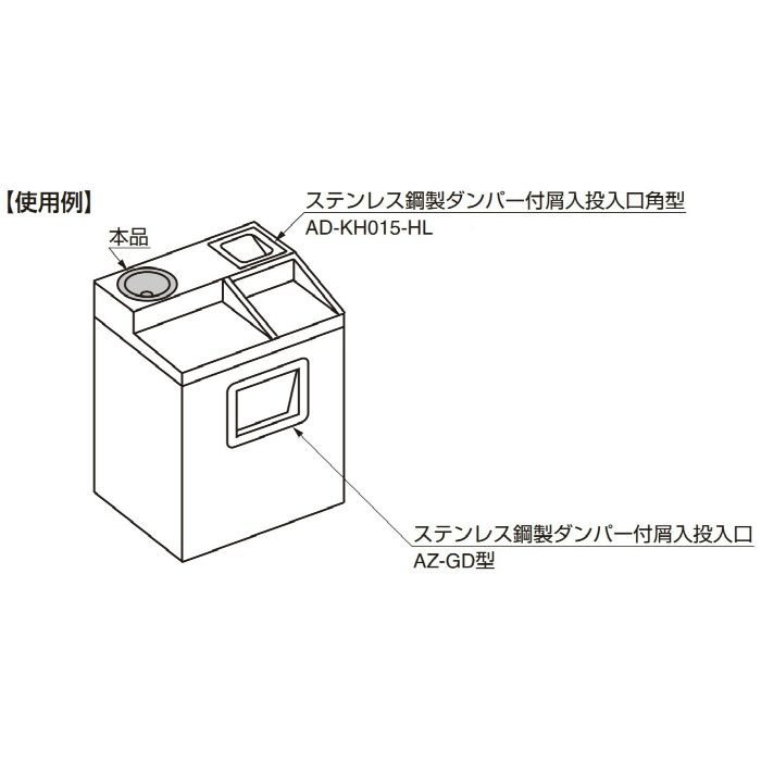 ランプ印 ステンレス鋼製 飲み残し投入口 AE-DH型 AE-DH015-HL【翌日