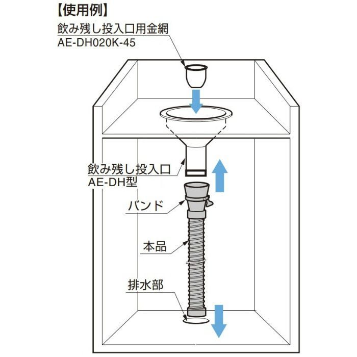 飲み残し投入口ホース AE-DH型用 AE-DH4540-1