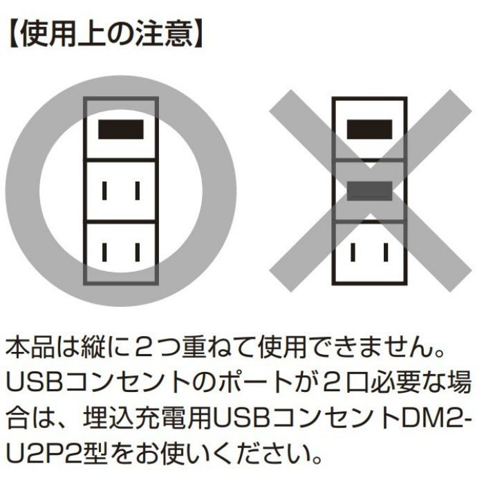 ランプ印 埋込充電用USBコンセント DM1-U1P2型 ホワイト DM1-U1P2T-WT