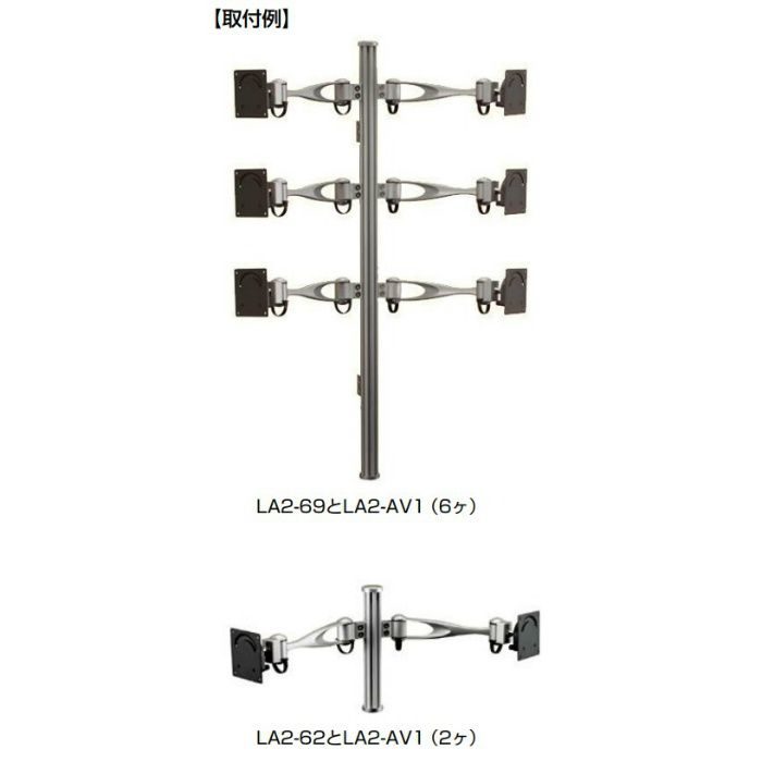 LAMP　スガツネ工業 　モニターアーム　LA2-AV2 AS-LA2-AV1-8 モニターアーム LA2型 ASセット 1セット LAMP