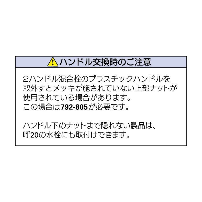 7936G 水栓本体部品 カラーハンドル(プリム) グリーン