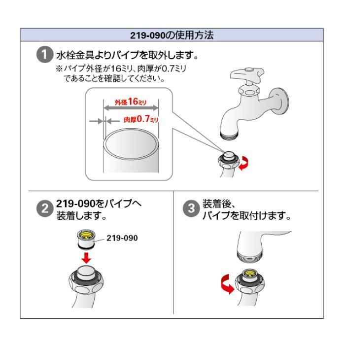 219-090-4 水栓先端部品 定流量パイプアダプター 桃