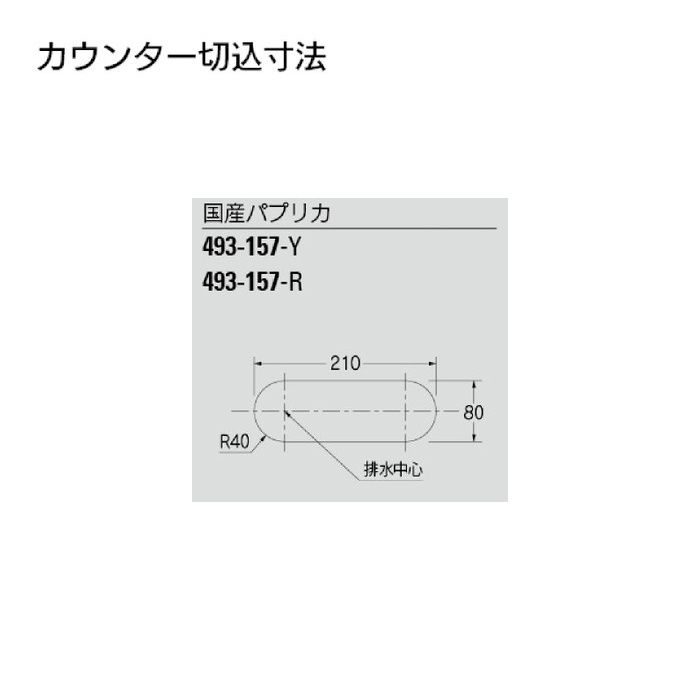 493-157-Y アイキャッチ手洗器 国産パプリカ イエロー【セール開催中】