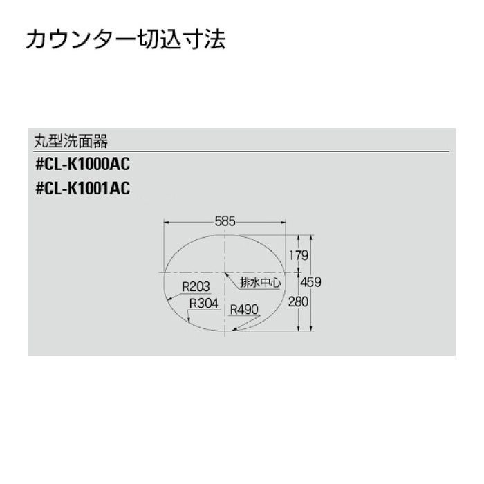 #CL-K1001AC カウンター設置タイプ 丸型洗面器(3ホール)