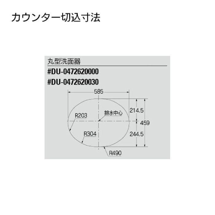 #DU-0472620030 カウンター設置タイプ 丸型洗面器(3ホール)