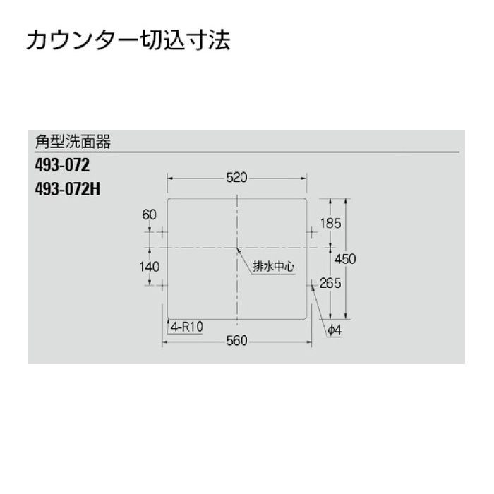 493-072 カウンター設置タイプ 角型洗面器