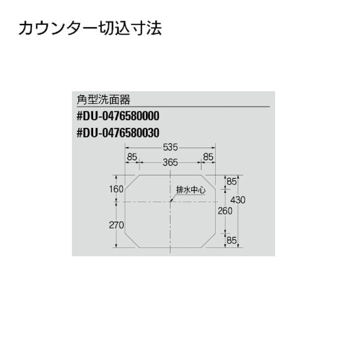 #DU-0476580000 カウンター設置タイプ 角型洗面器(1ホール)
