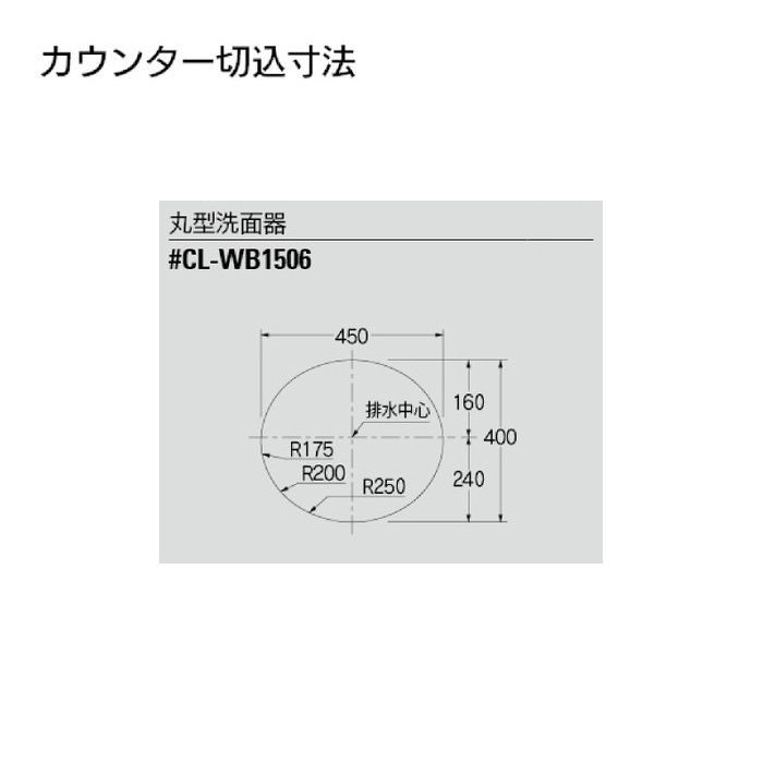 #CL-WB1506 カウンター設置タイプ 丸型洗面器