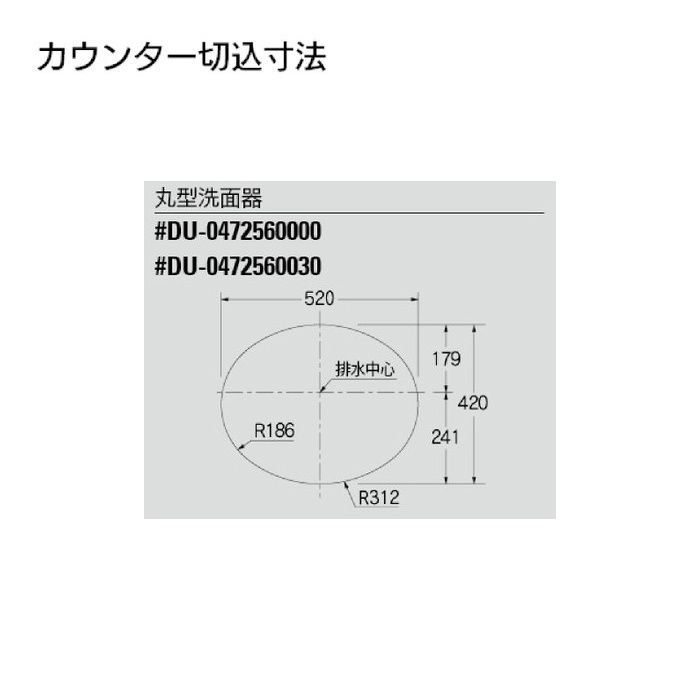 #DU-0472560000 カウンター設置タイプ 丸型洗面器(1ホール)