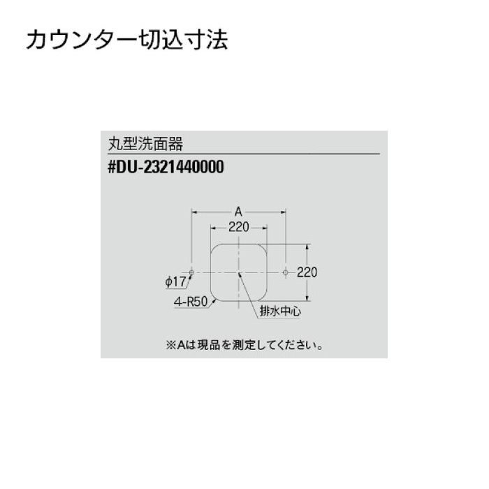 DU-2321440000 カウンター設置タイプ 丸型洗面器 カクダイ【アウン