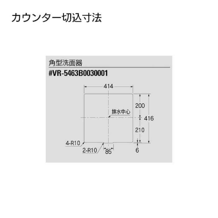 #VR-5463B0030001 カウンター設置タイプ 角型洗面器