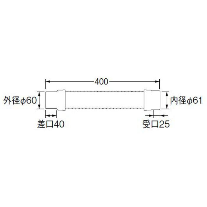 H640-50X400 パン排水フレキ 長さ400mm