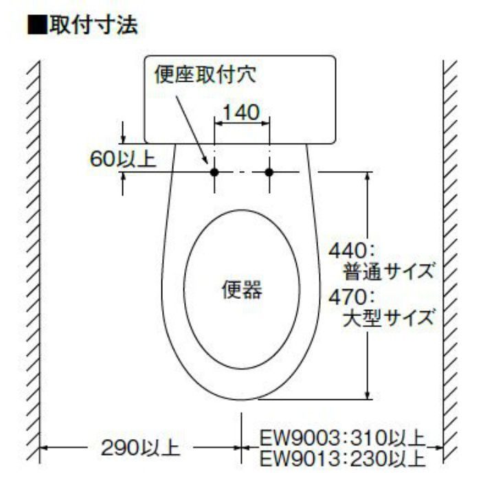 EW9003-W 温水洗浄便座 シャワンザ 脱臭機能付 ホワイト