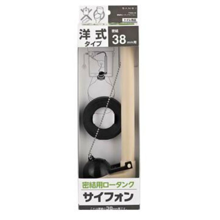 PH840-38 密結用ロータンクサイフォン 密結38mm用