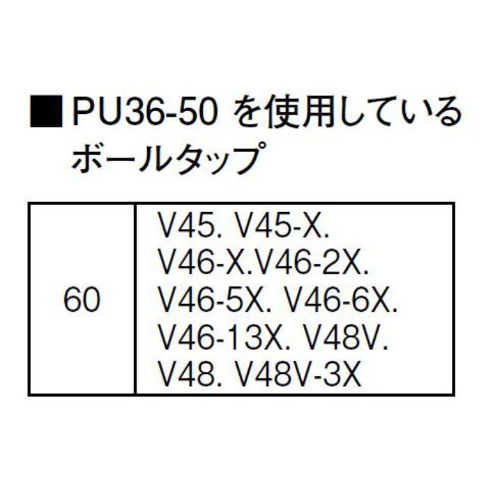 PU36-50-60 ロータンクボールタップサオ 長さ60mm