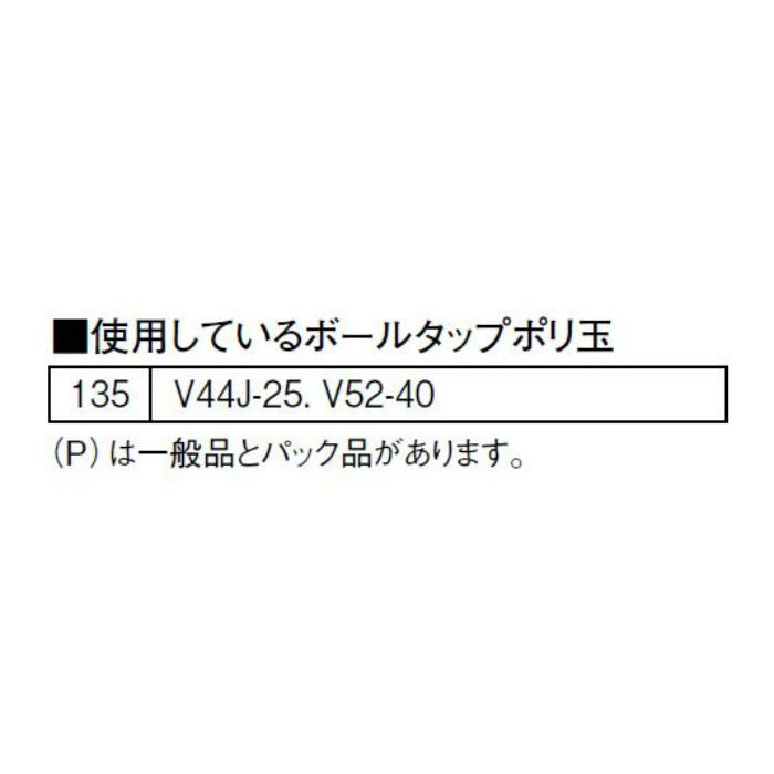 V41-84-135 ポリ玉 直径135mm
