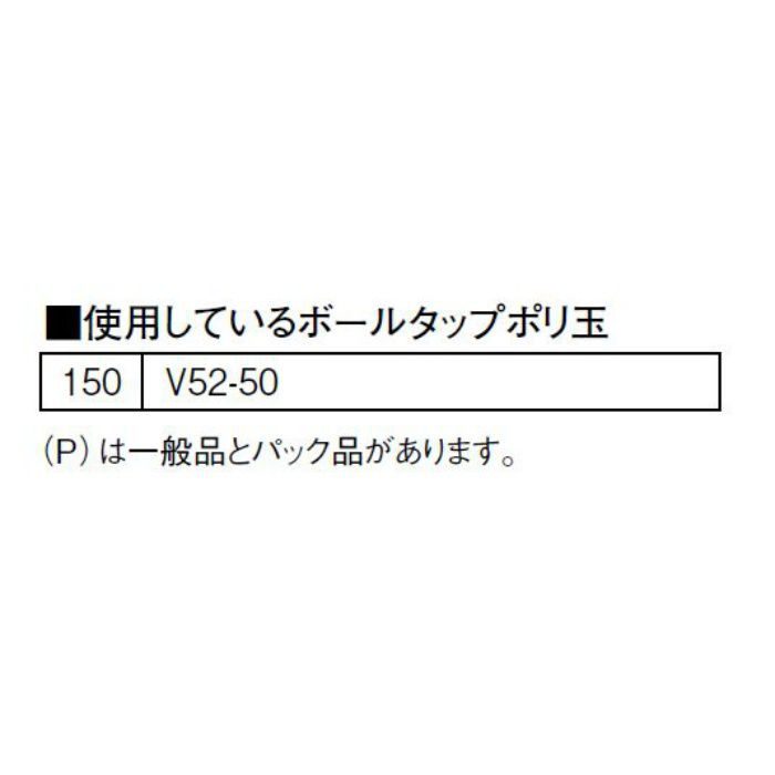 V41-84-150 ポリ玉 直径150mm