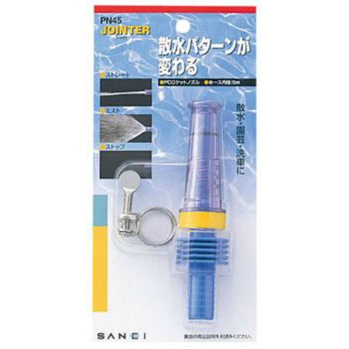 PN45 PCロケットノズル SANEI【アウンワークス通販】