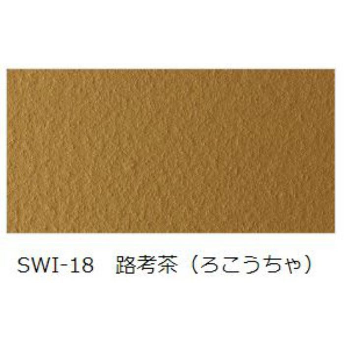 北のやすらぎスマイル（調湿塗り壁） SWI-18 路考茶（ろこうちゃ） 20kg／袋