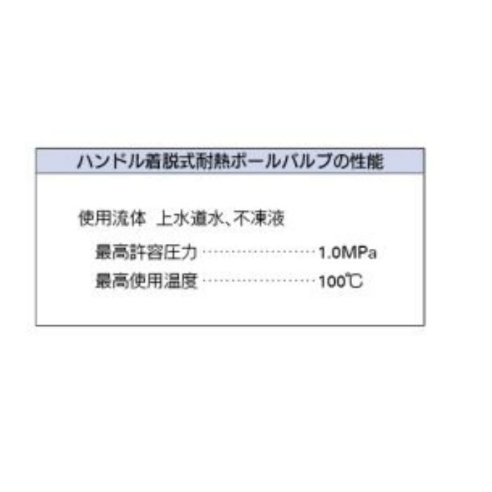 650-133-20 バルブ 耐熱ボールバルブ(片ナットつき)