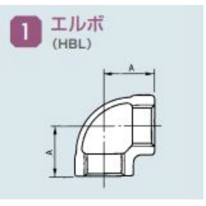HBL エルボ 20A