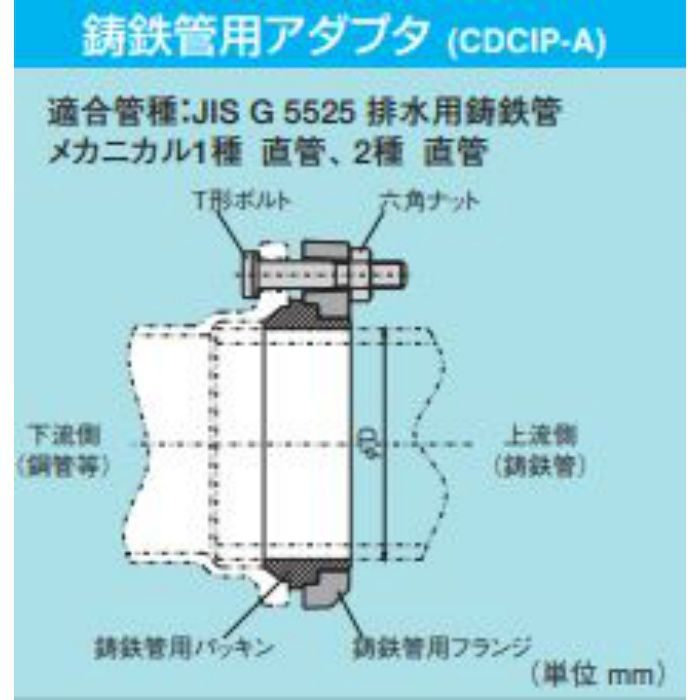 CD-CIP-A 鋳鉄管用アダプター 100A
