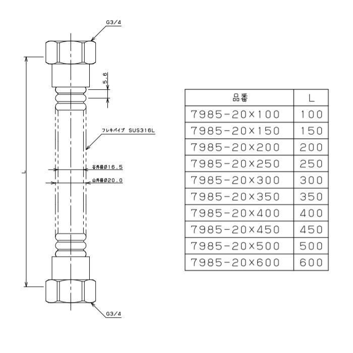7985-20X600 水道用フレキパイプ ガイドつき