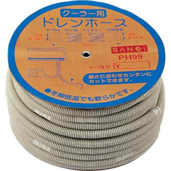 PH99 クーラー用ドレンホース 50m巻