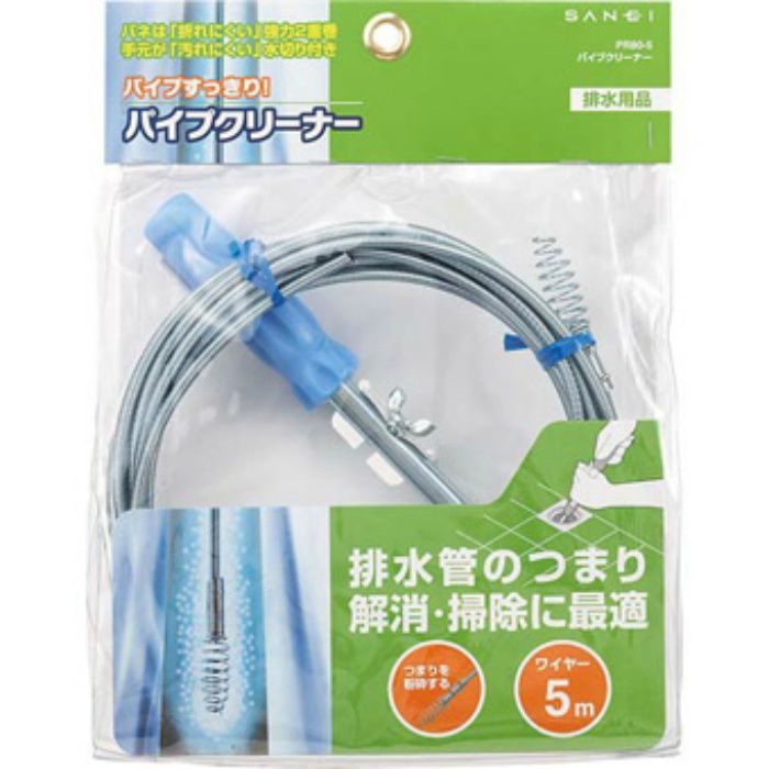 PR80-5 パイプクリーナー 長さ5m