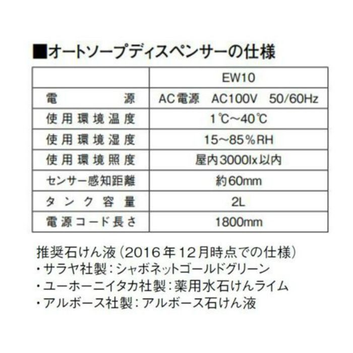 EW10 オートソープディスペンサー SANEI【アウンワークス通販】