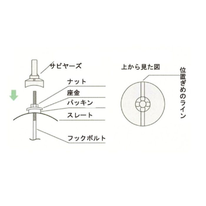 005312 サビヤーズ スレート屋根用 小波6mm ホワイトシルバー 200ヶ入